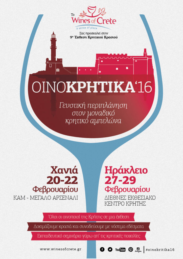 9η ΕΚΘΕΣΗ ΚΡΗΤΙΚΟΥ ΚΡΑΣΙΟΥ "ΟΙΝΟΚΡΗΤΙΚΑ 2016"