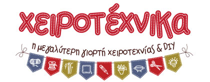 Χειροτέχνικα 2014 - Xeirotexnika 2014